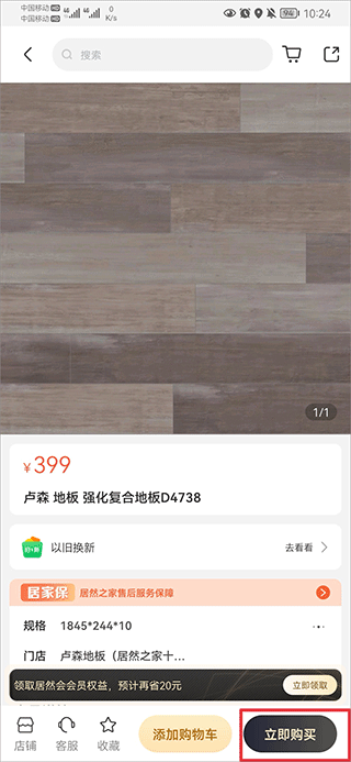 居然之家洞窝app截图