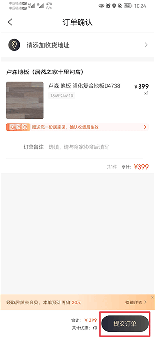 居然之家洞窝app截图