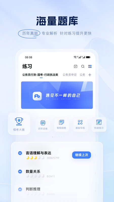 粉笔app官方版截图
