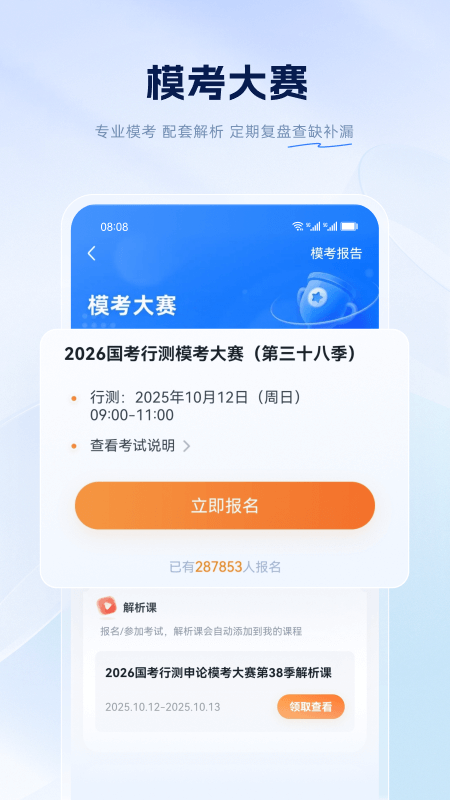粉笔app官方版截图