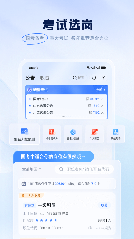 粉笔app官方版截图