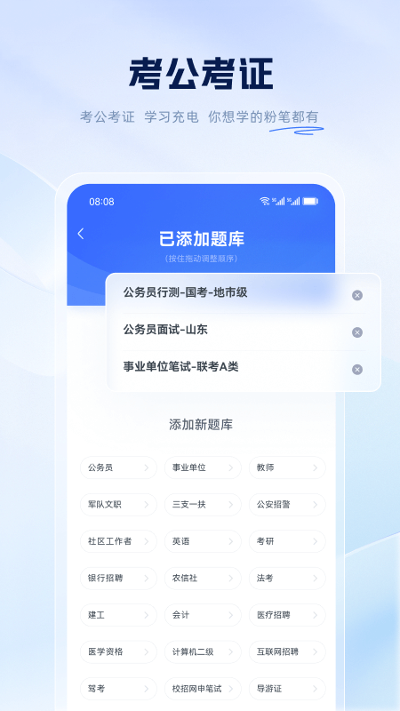 粉笔app官方版截图