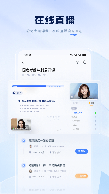 粉笔app官方版截图
