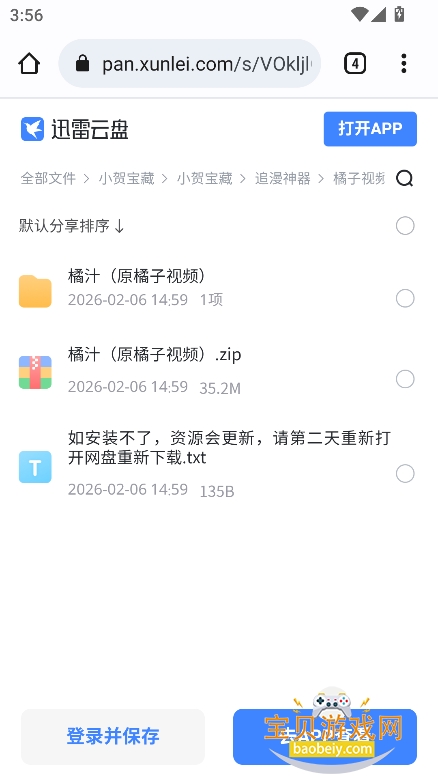 小贺宝藏截图
