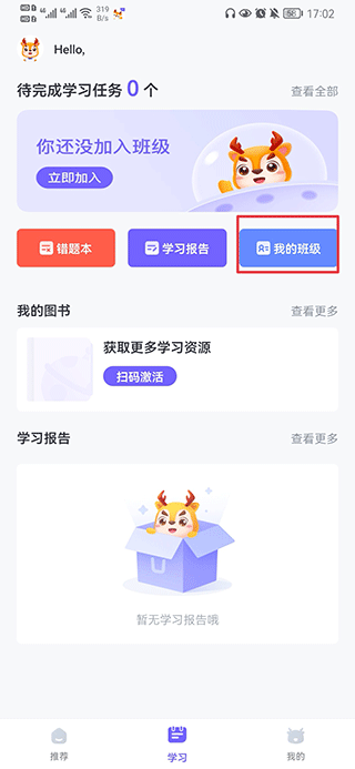 外研U学学生版app截图