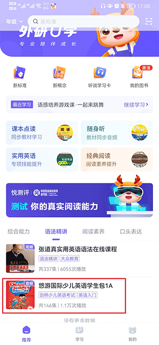外研U学学生版app截图
