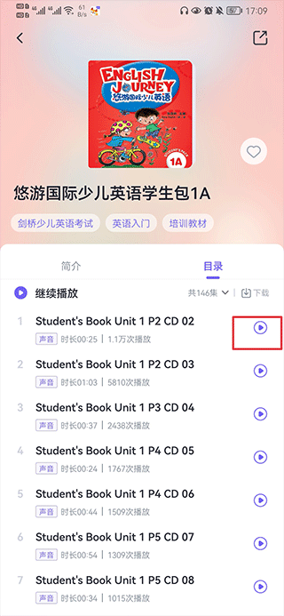 外研U学学生版app截图