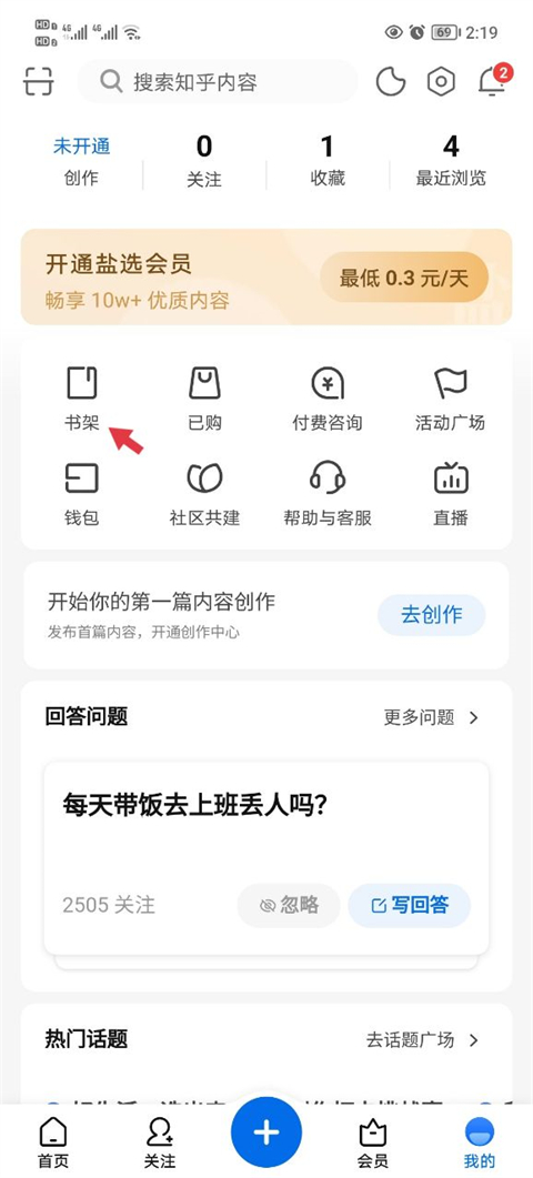 知乎小说app截图