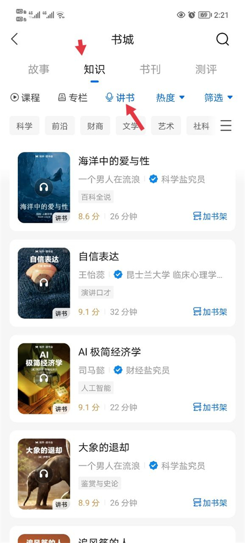 知乎小说app截图