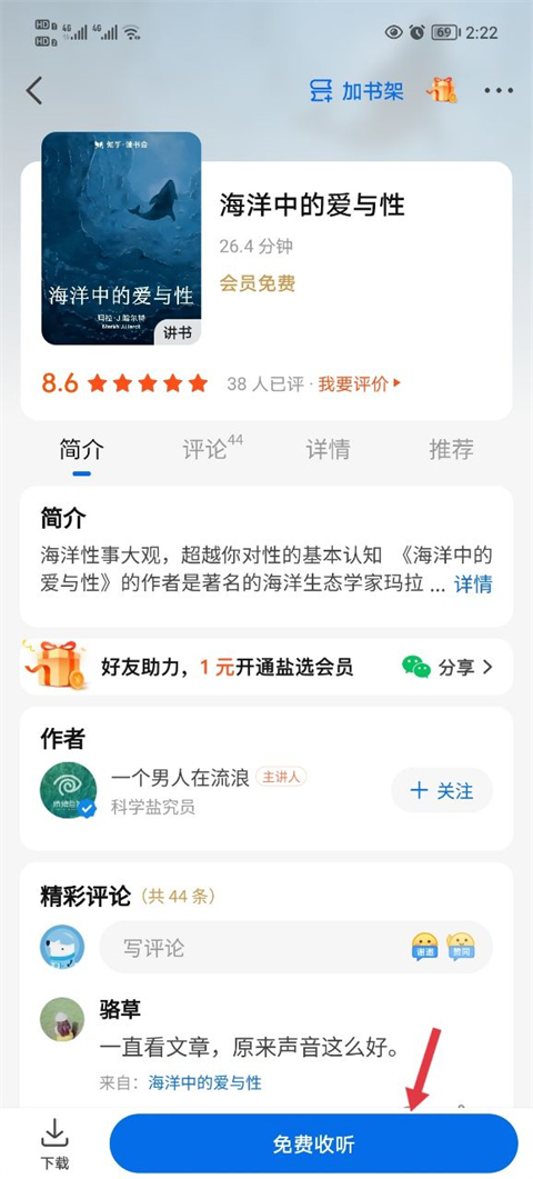 知乎小说app截图