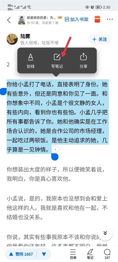 知乎小说app截图