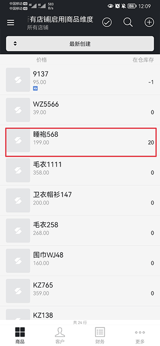 多客管理端app截图