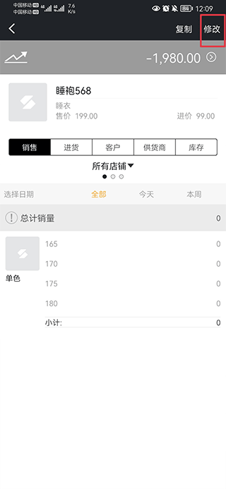 多客管理端app截图