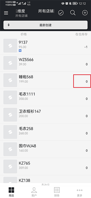 多客管理端app截图