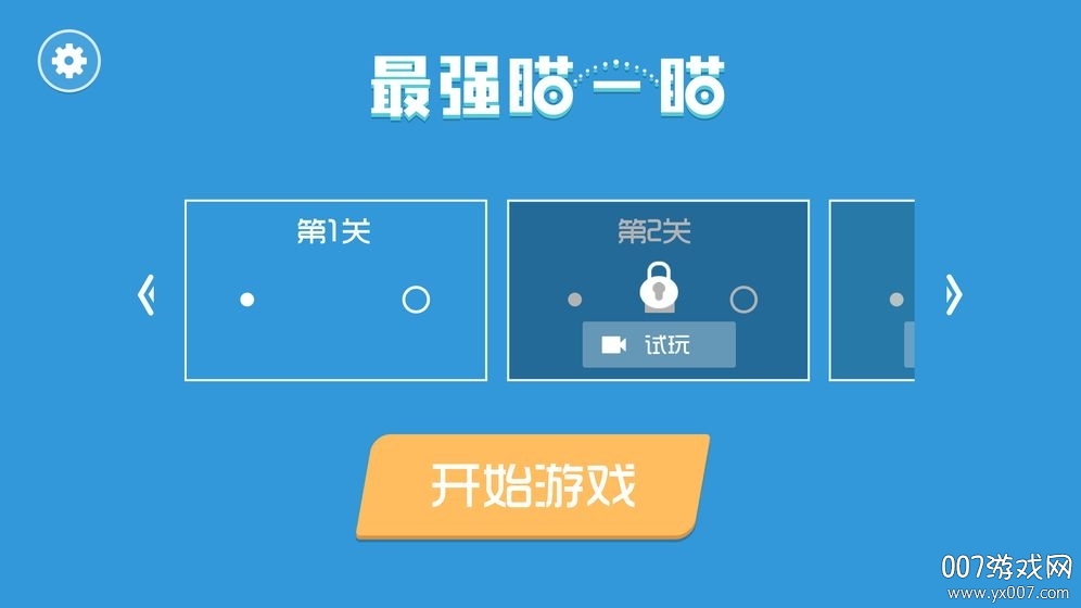 最强瞄一瞄手游抖音首发版截图0