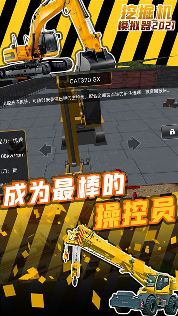 超级挖掘机模拟截图