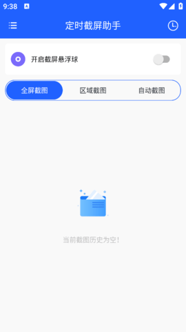 定时截屏助手截图