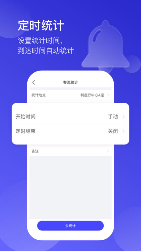 猫头鹰客流统计截图0