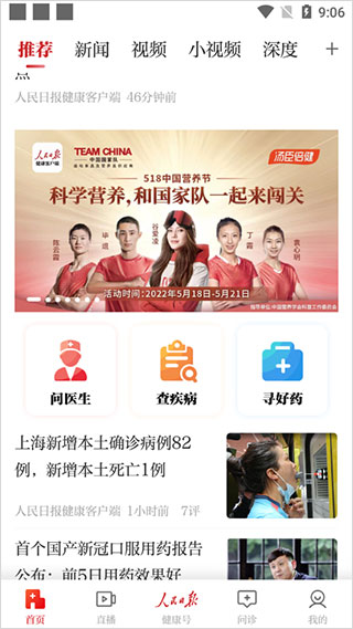 人民日报健康客户端app截图0