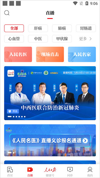 人民日报健康客户端app截图1