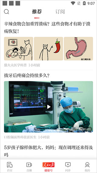 人民日报健康客户端app截图2