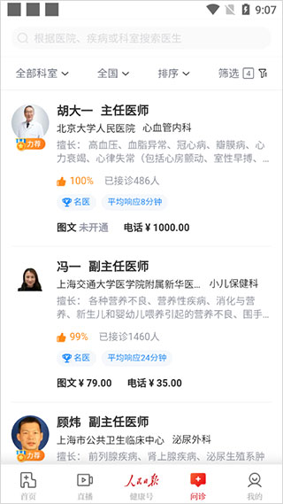 人民日报健康客户端app截图3