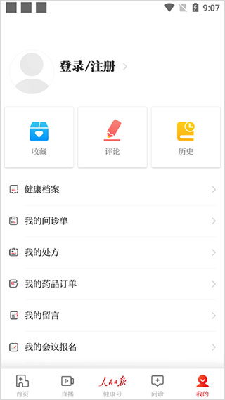 人民日报健康客户端app截图4