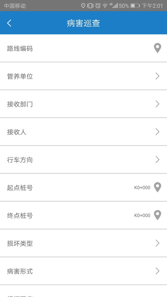 中咨巡检通截图
