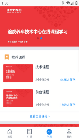 途虎商户截图0