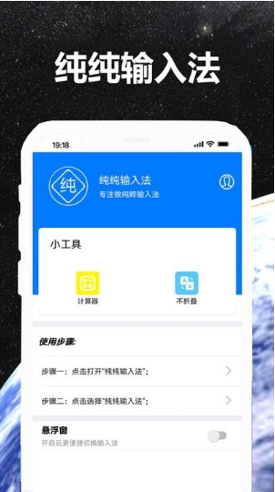 纯纯输入法截图