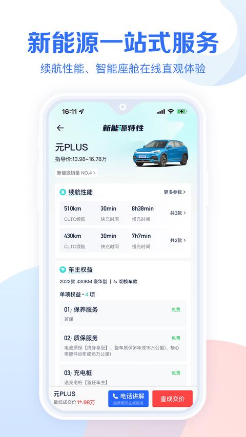 汽车报价截图0