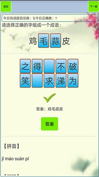 小学生成语 安卓版v1.33截图0
