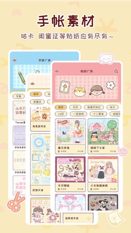 暖暖手帐截图0