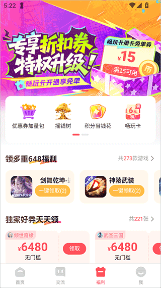 3387游戏盒子截图3