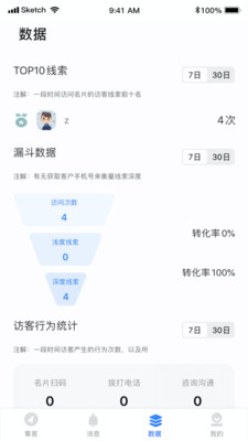 销途名片截图0