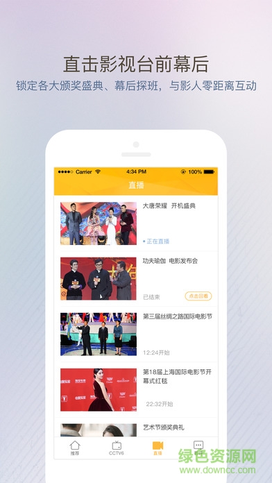 电影频道截图