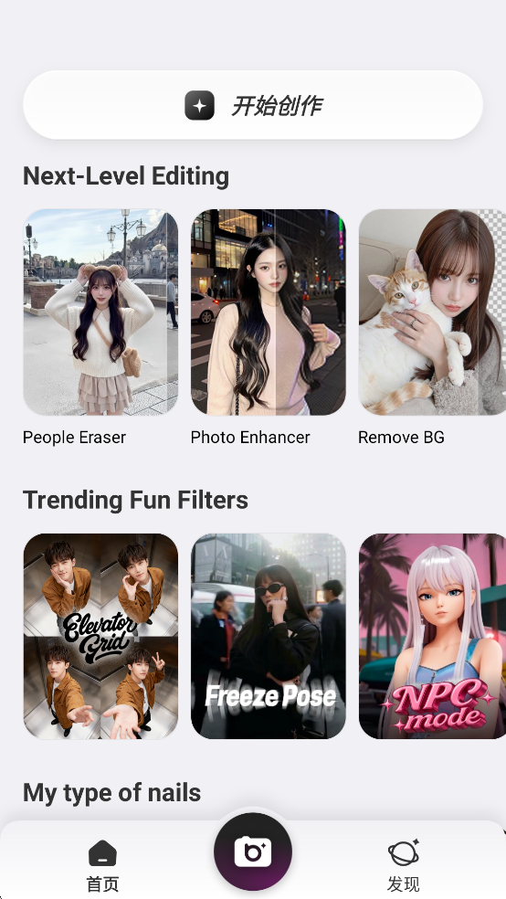 BeautyPlus相机app截图0