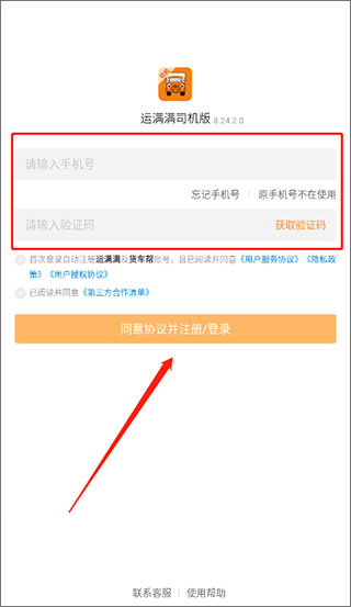运满满司机版app截图