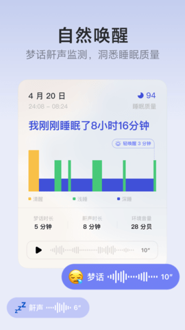 潮汐睡眠官方版app截图