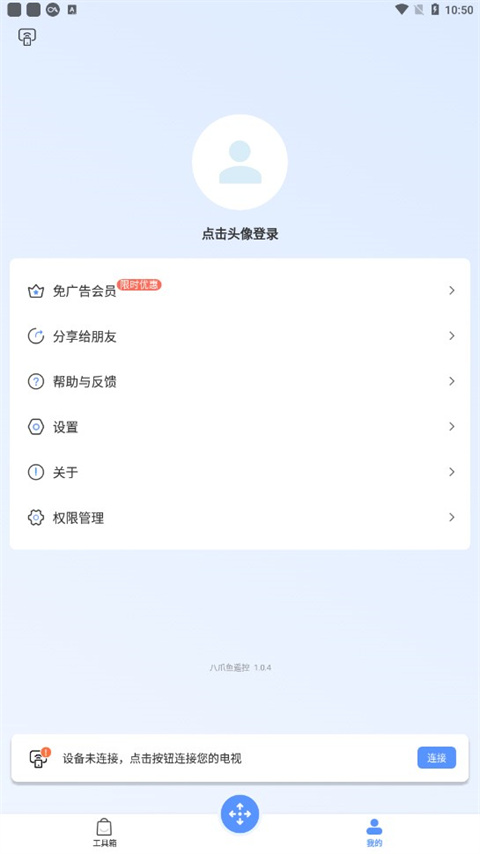 八爪鱼遥控截图