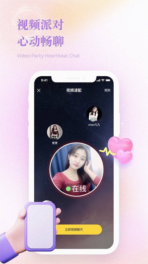 附近心动聊截图