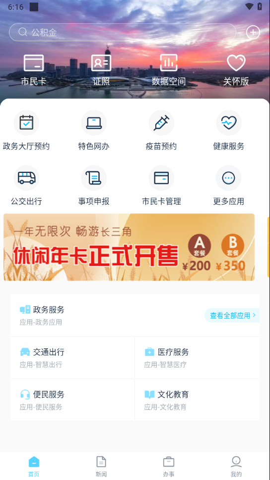 智慧吴江截图0