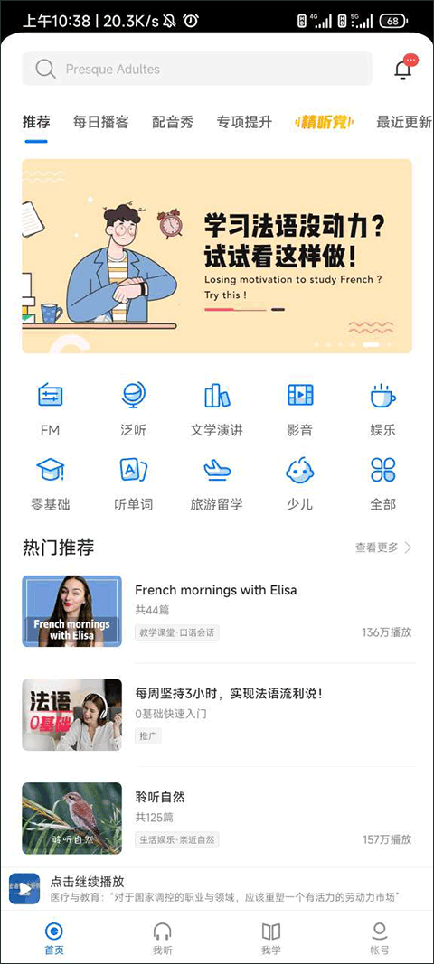 每日法语听力app截图