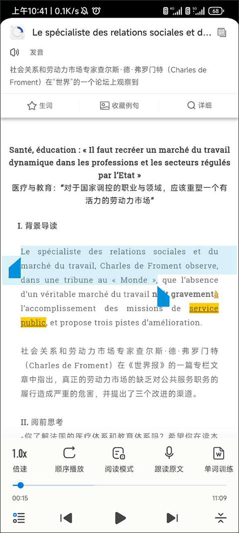 每日法语听力app截图