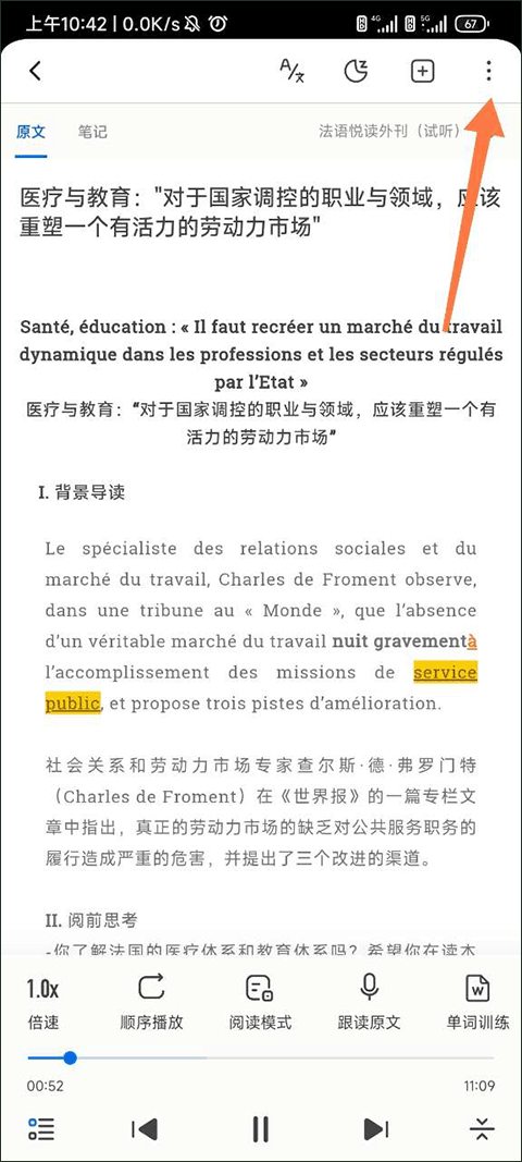 每日法语听力app截图