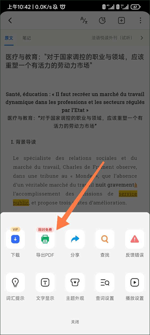 每日法语听力app截图
