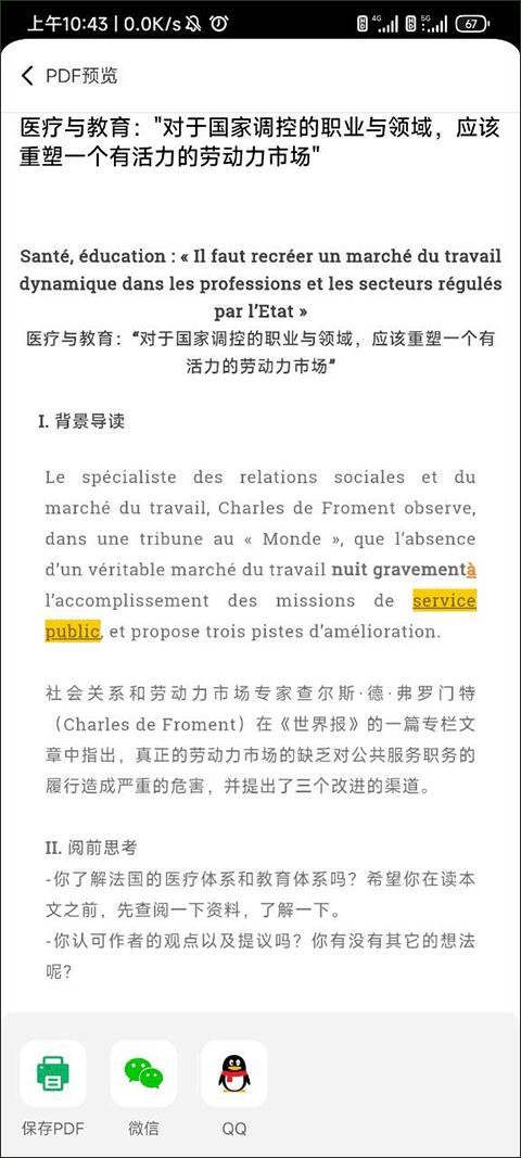 每日法语听力app截图