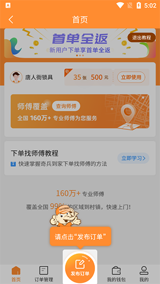 奇兵到家app截图