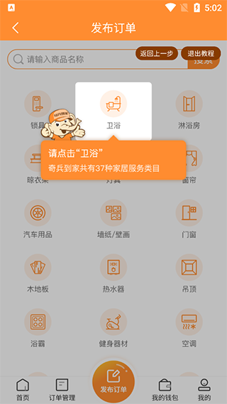 奇兵到家app截图