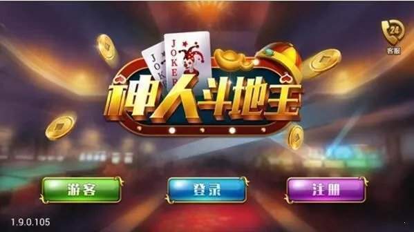 神人斗地主3元救济金手机版截图